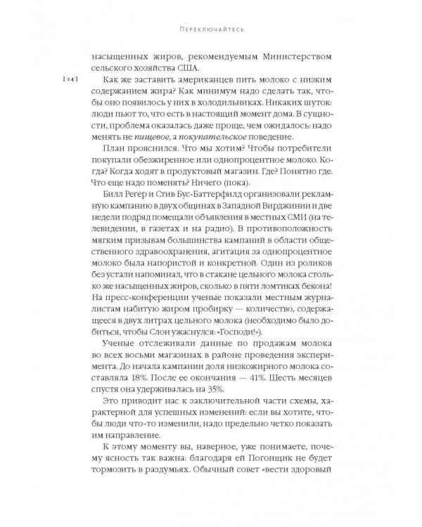 Переключайтесь. Как меняться, когда это непросто