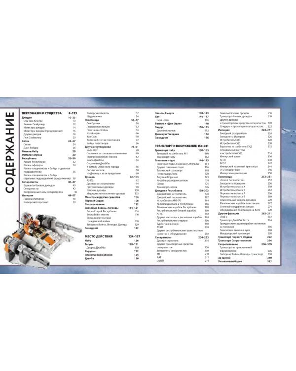 Полная энциклопедия Lego Star Wars