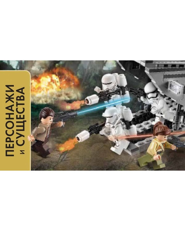 Полная энциклопедия Lego Star Wars