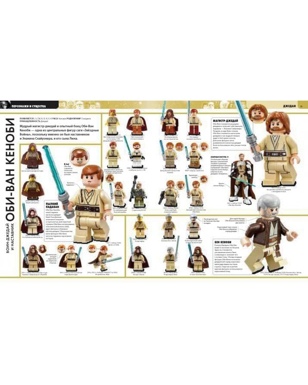 Полная энциклопедия Lego Star Wars