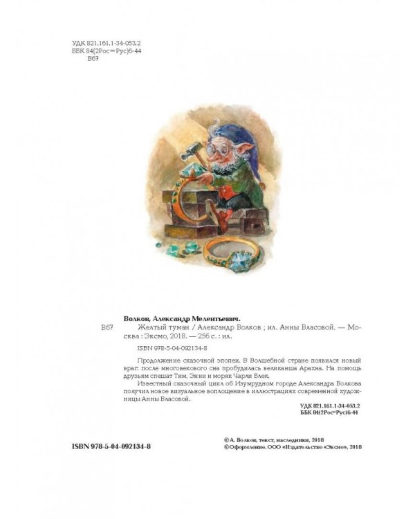 Желтый туман