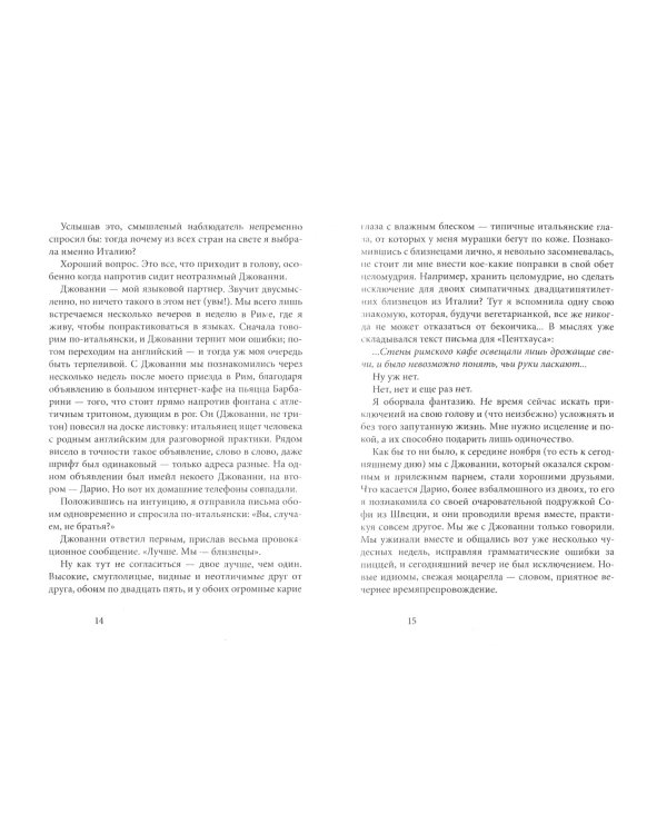 Есть, молиться, любить