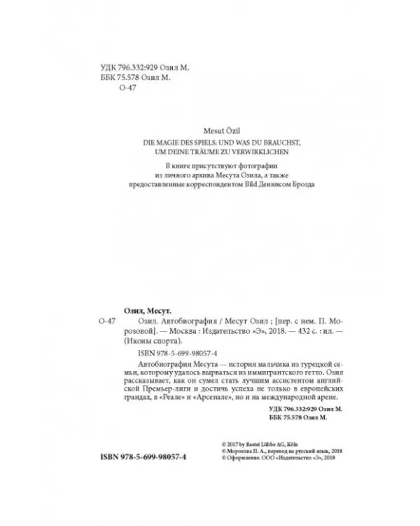 Озил. Автобиография