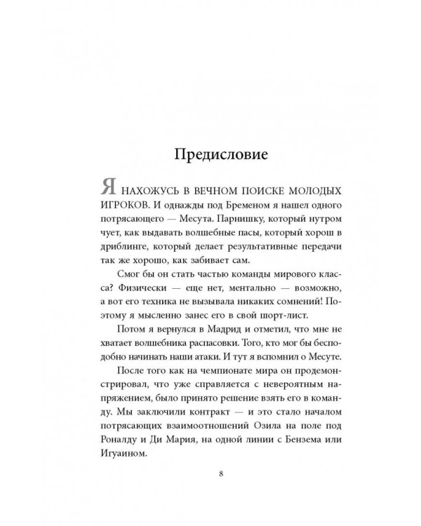 Озил. Автобиография