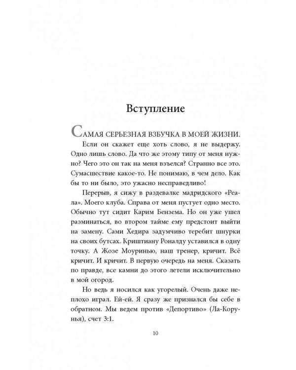 Озил. Автобиография