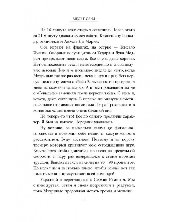 Озил. Автобиография