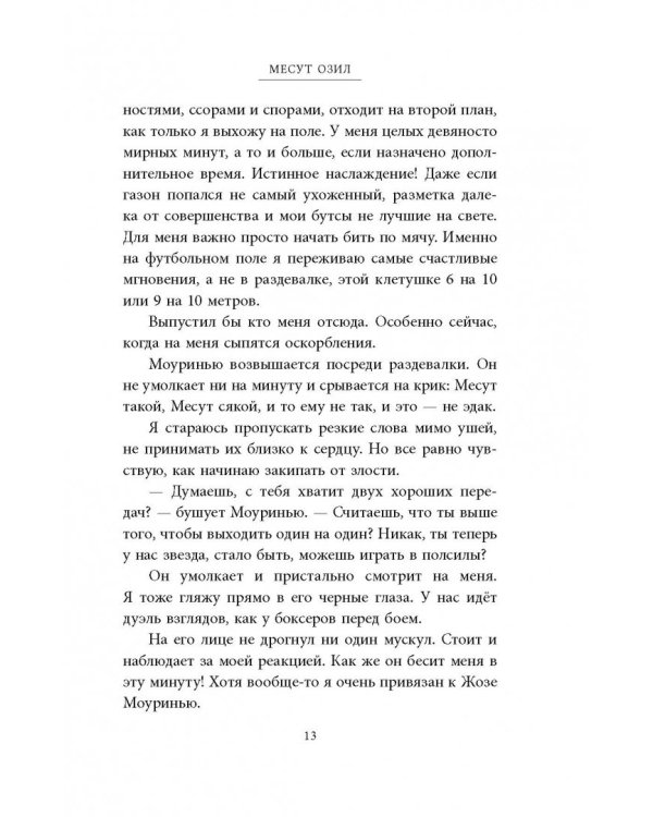 Озил. Автобиография