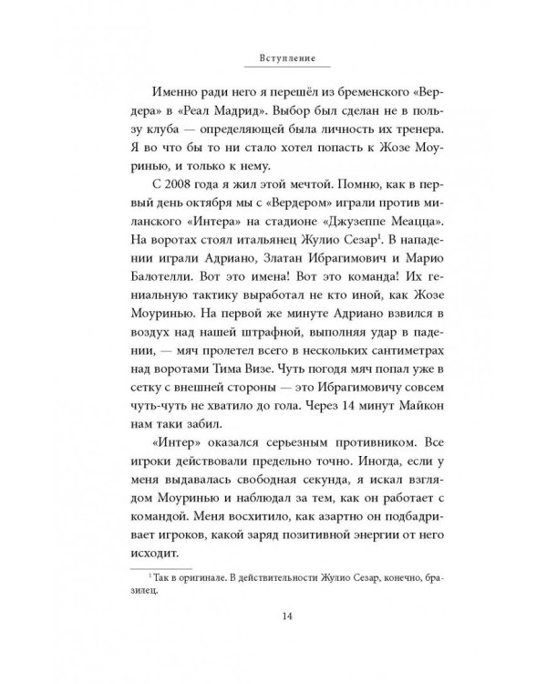 Озил. Автобиография