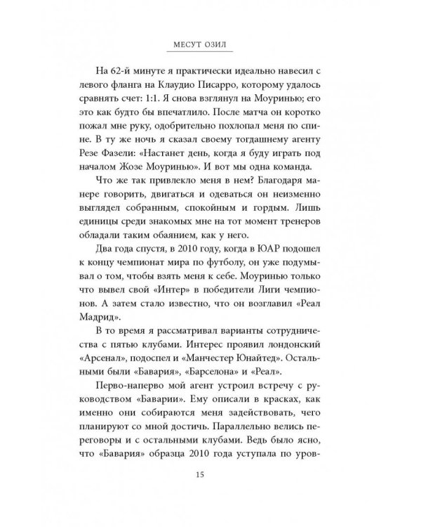 Озил. Автобиография