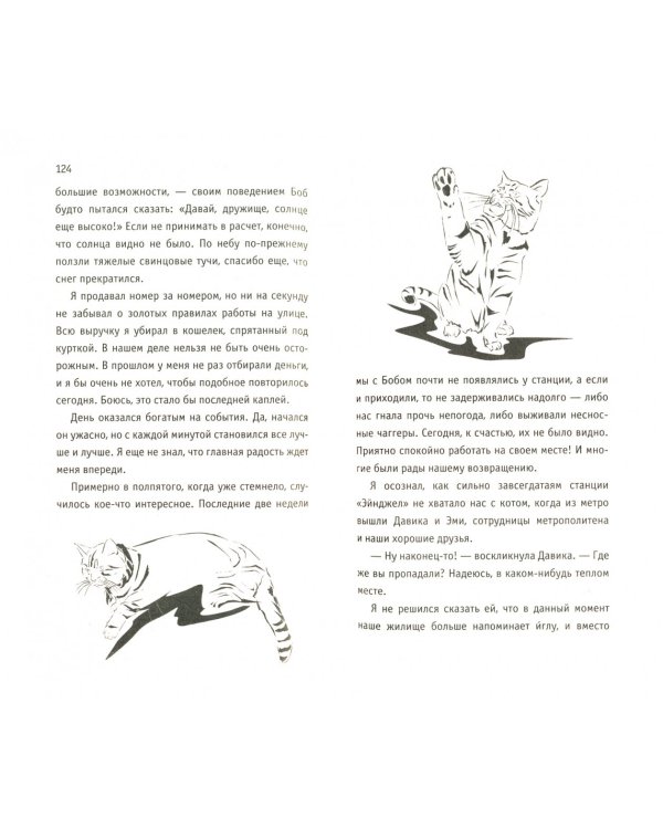 Подарок от кота Боба. Как уличный кот помог человеку полюбить Рождество