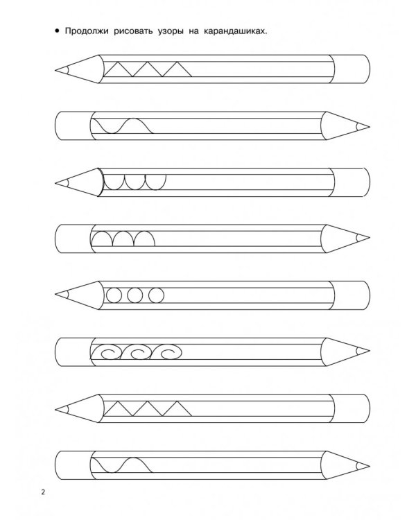 Большие прописи для дошколят