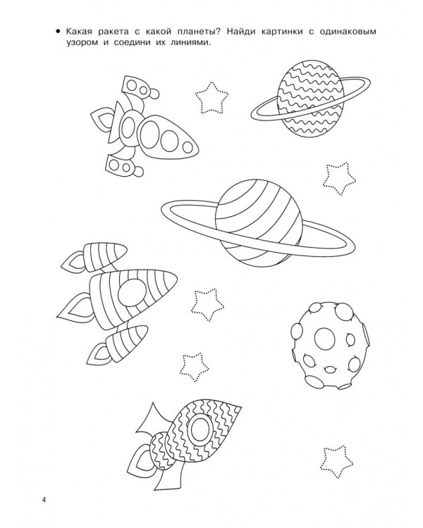 Большие прописи для дошколят