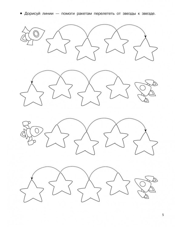 Большие прописи для дошколят