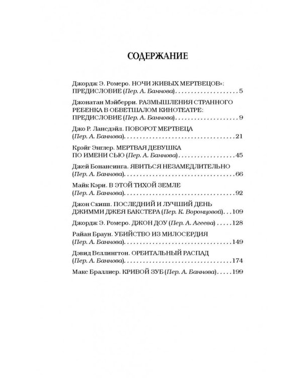 Ночи живых мертвецов