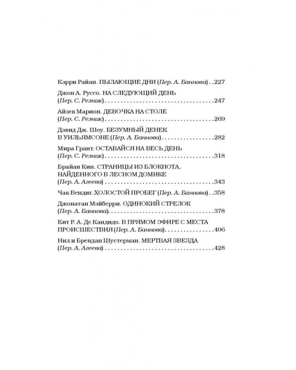 Ночи живых мертвецов