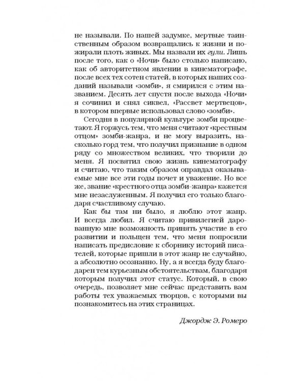 Ночи живых мертвецов