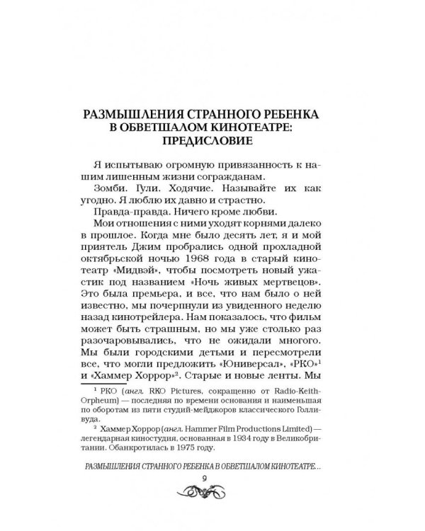 Ночи живых мертвецов