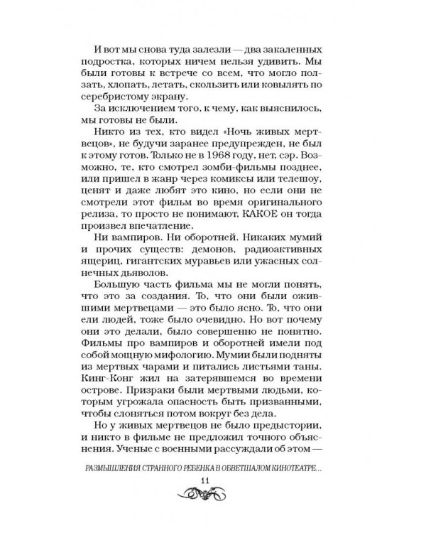 Ночи живых мертвецов