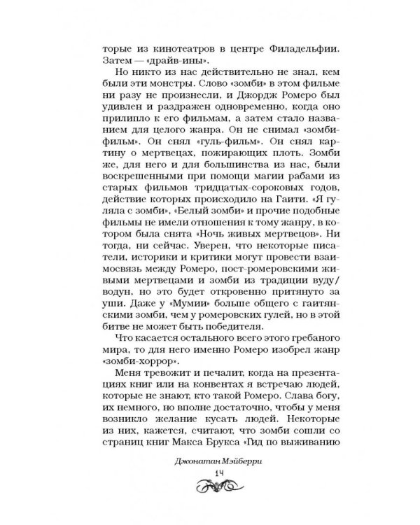 Ночи живых мертвецов