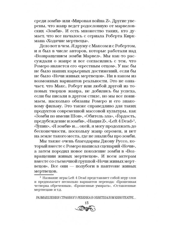 Ночи живых мертвецов