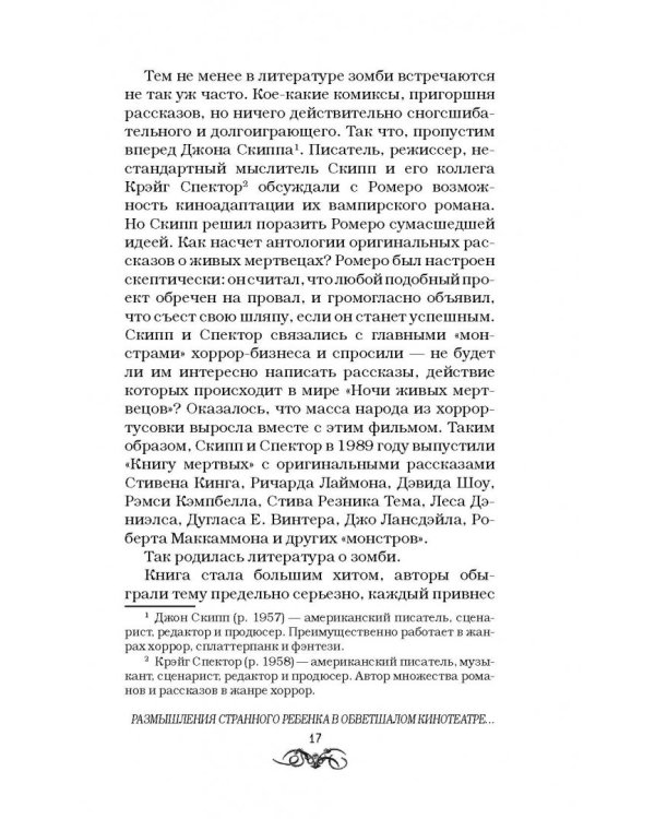 Ночи живых мертвецов