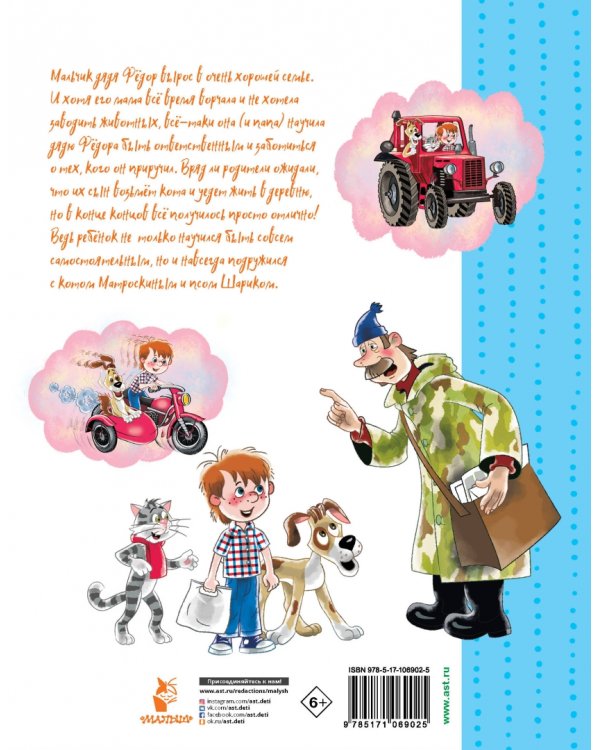 Дядя Фёдор, пёс и кот