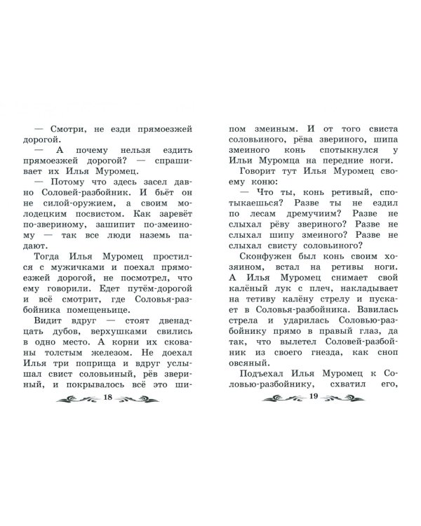 Сказка-былина про Илью-Муромца