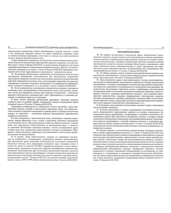 ОСАГО. Судебная практика