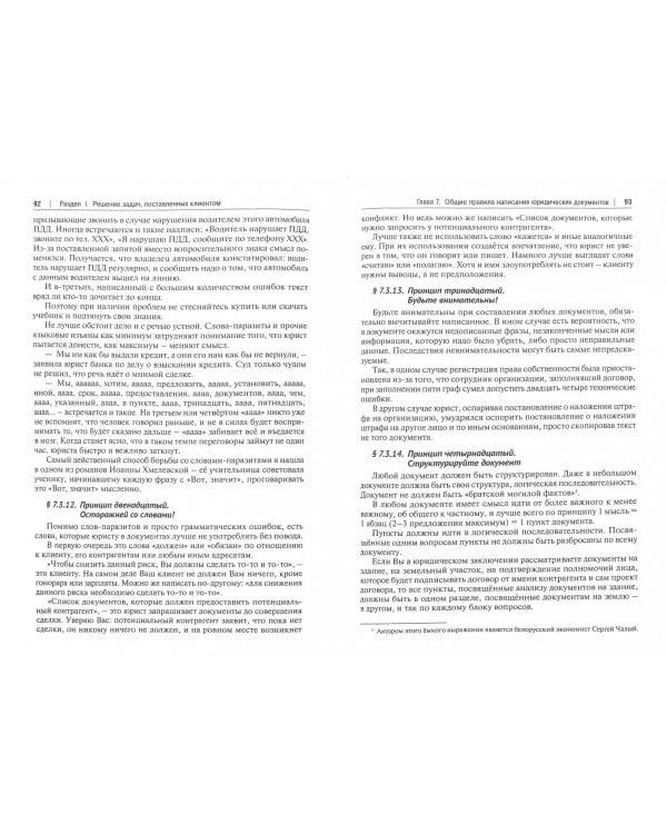 Руководство по выживанию для начинающего юриста. НЕ теоретические советы. Учебно-практ. пособие