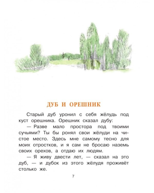 Три медведя. Сказки, басни, были