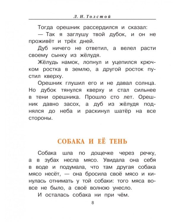 Три медведя. Сказки, басни, были