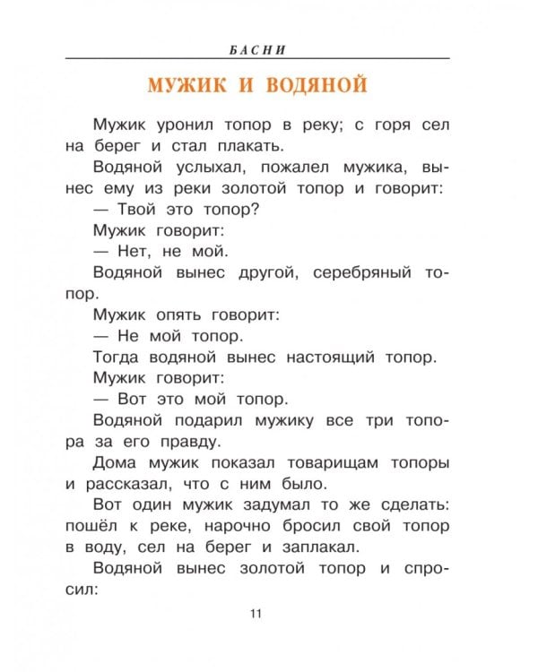 Три медведя. Сказки, басни, были