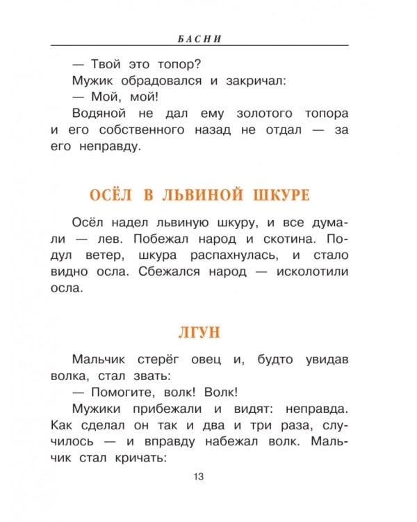 Три медведя. Сказки, басни, были