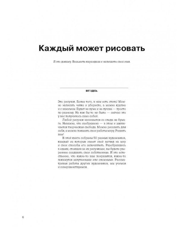 Прочти это, если хочешь научиться круто рисовать