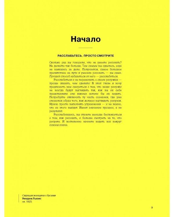 Прочти это, если хочешь научиться круто рисовать