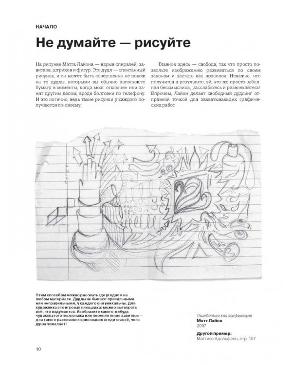 Прочти это, если хочешь научиться круто рисовать