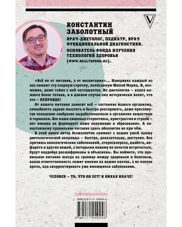 Как химичит наш организм. Принципы правильного питания