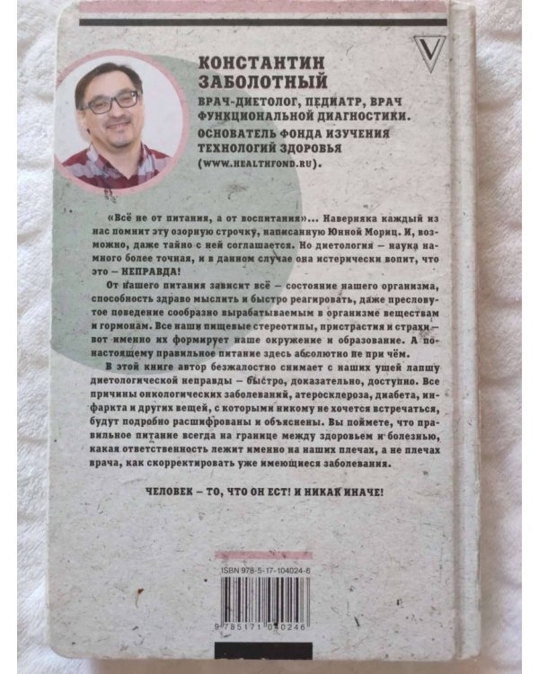 Как химичит наш организм. Принципы правильного питания