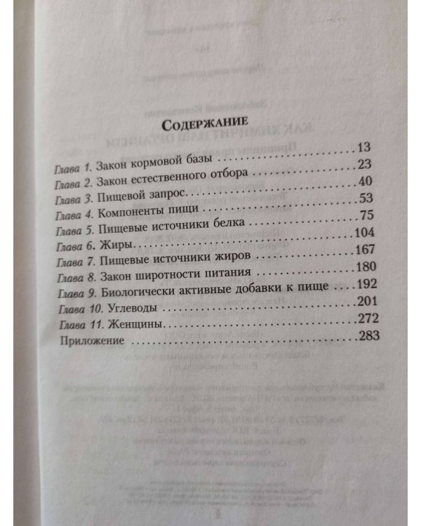 Как химичит наш организм. Принципы правильного питания