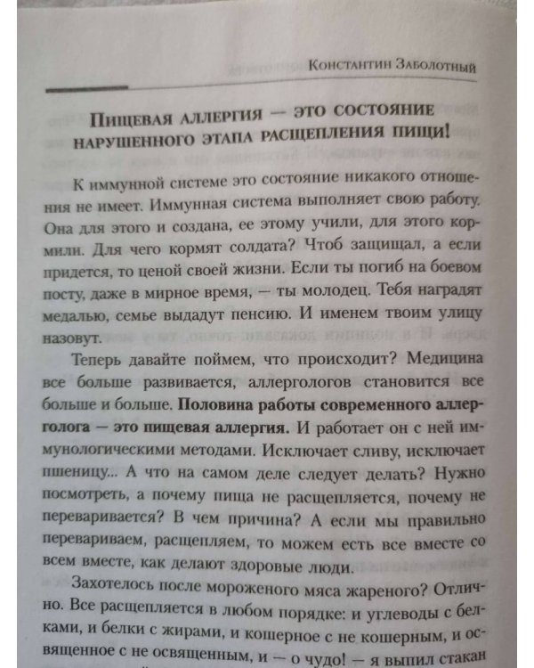 Как химичит наш организм. Принципы правильного питания