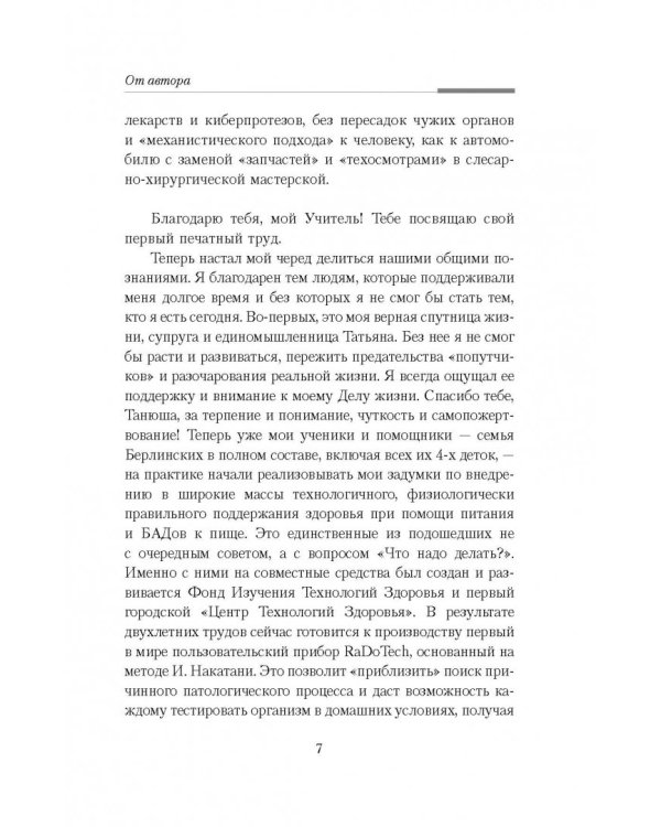 Как химичит наш организм. Принципы правильного питания
