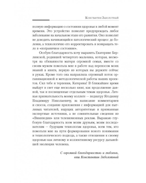 Как химичит наш организм. Принципы правильного питания