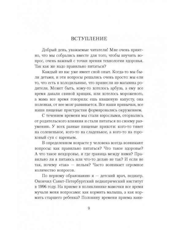 Как химичит наш организм. Принципы правильного питания