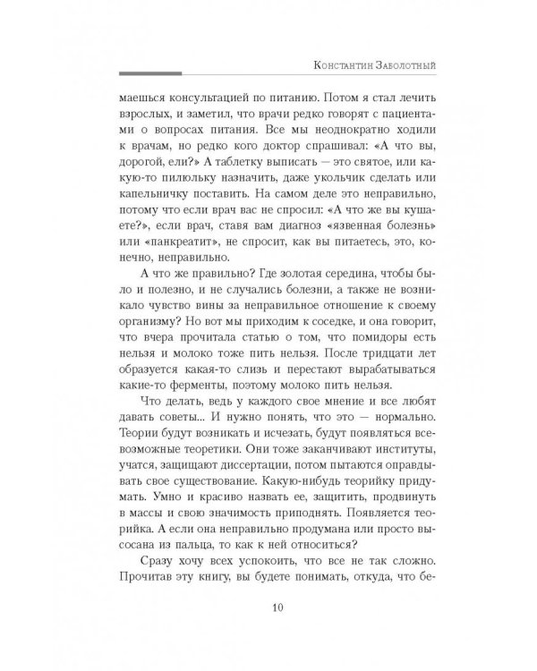 Как химичит наш организм. Принципы правильного питания