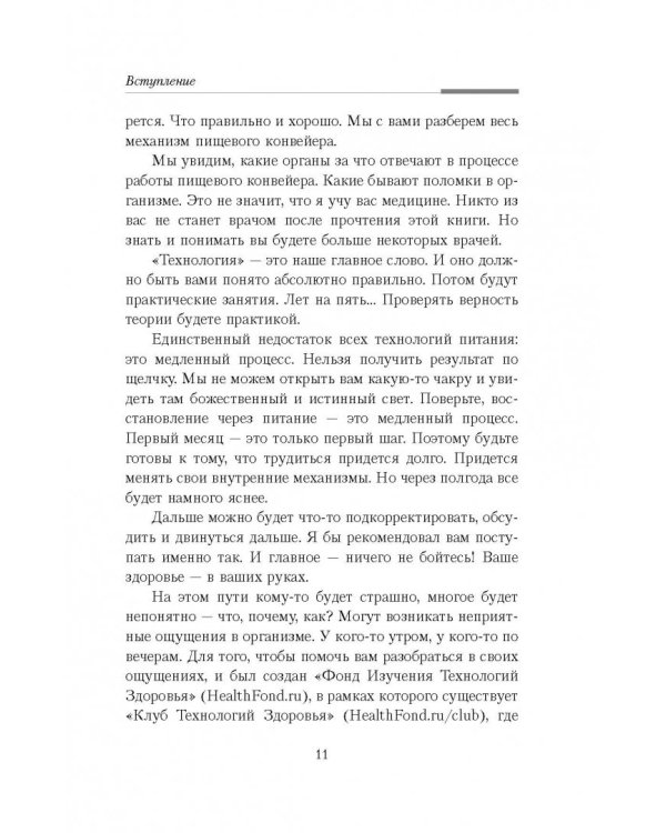 Как химичит наш организм. Принципы правильного питания