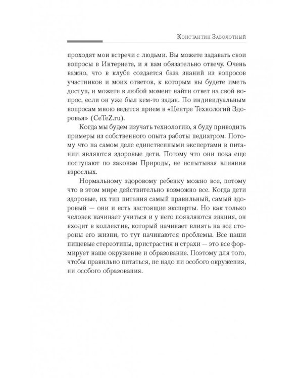 Как химичит наш организм. Принципы правильного питания
