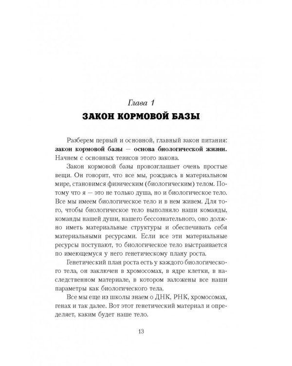 Как химичит наш организм. Принципы правильного питания