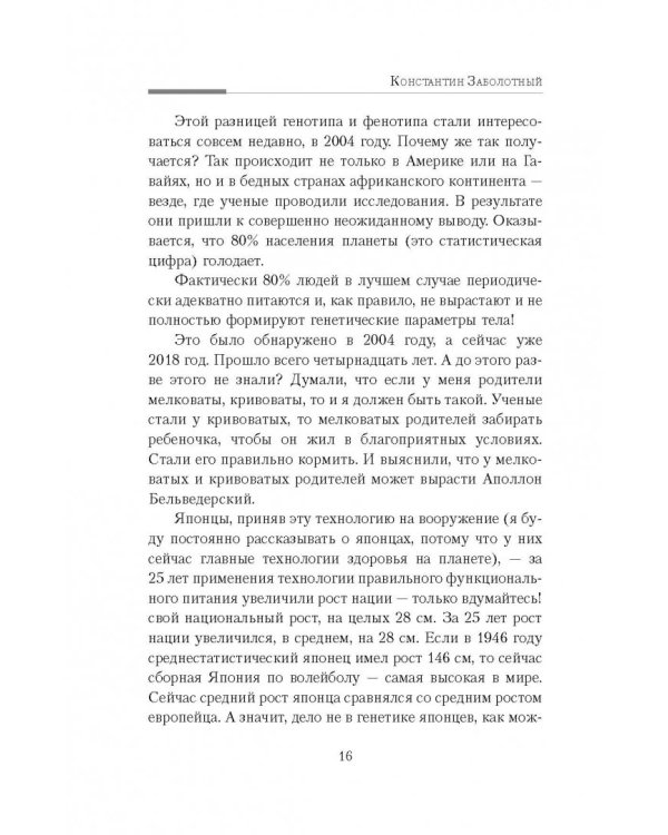 Как химичит наш организм. Принципы правильного питания