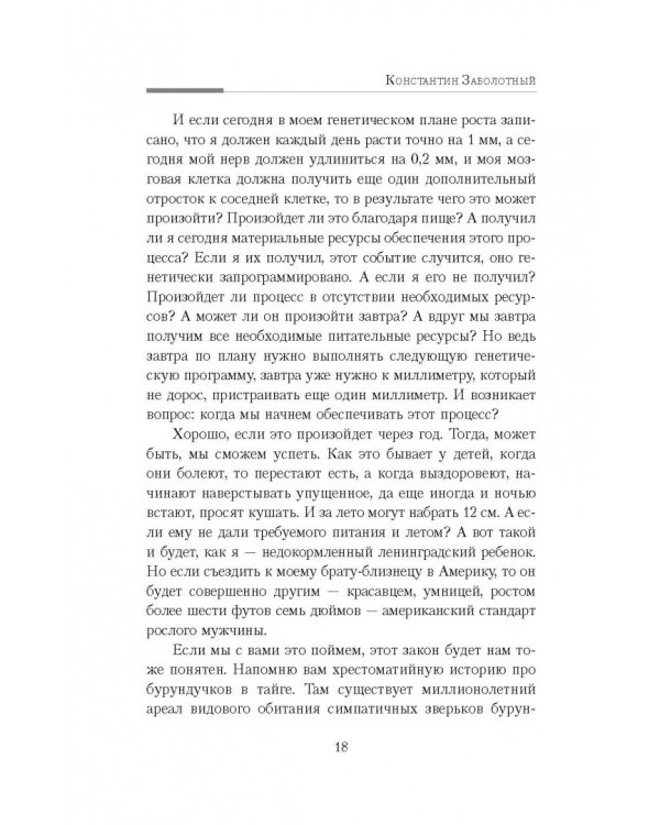 Как химичит наш организм. Принципы правильного питания