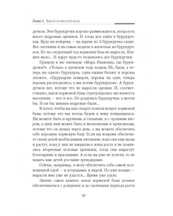 Как химичит наш организм. Принципы правильного питания